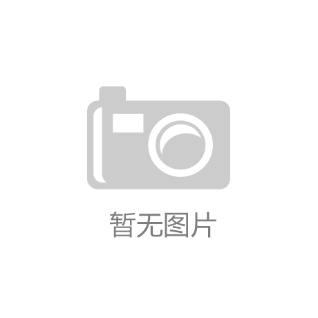  开云电子|阻抗测量中的万能法宝